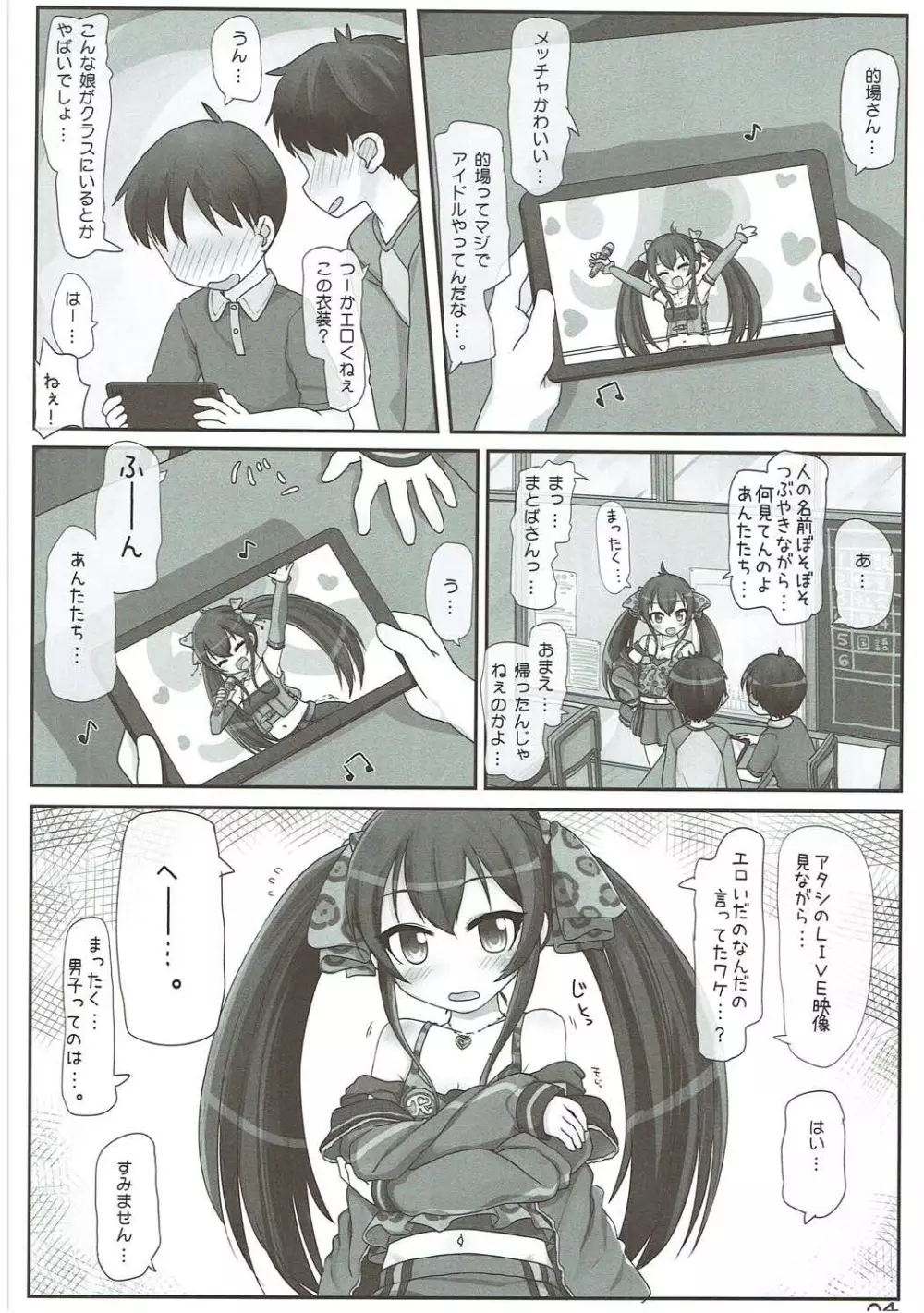 ロリコンだけじゃない! - page3