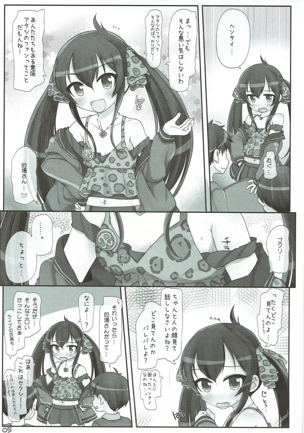 ロリコンだけじゃない! - page4