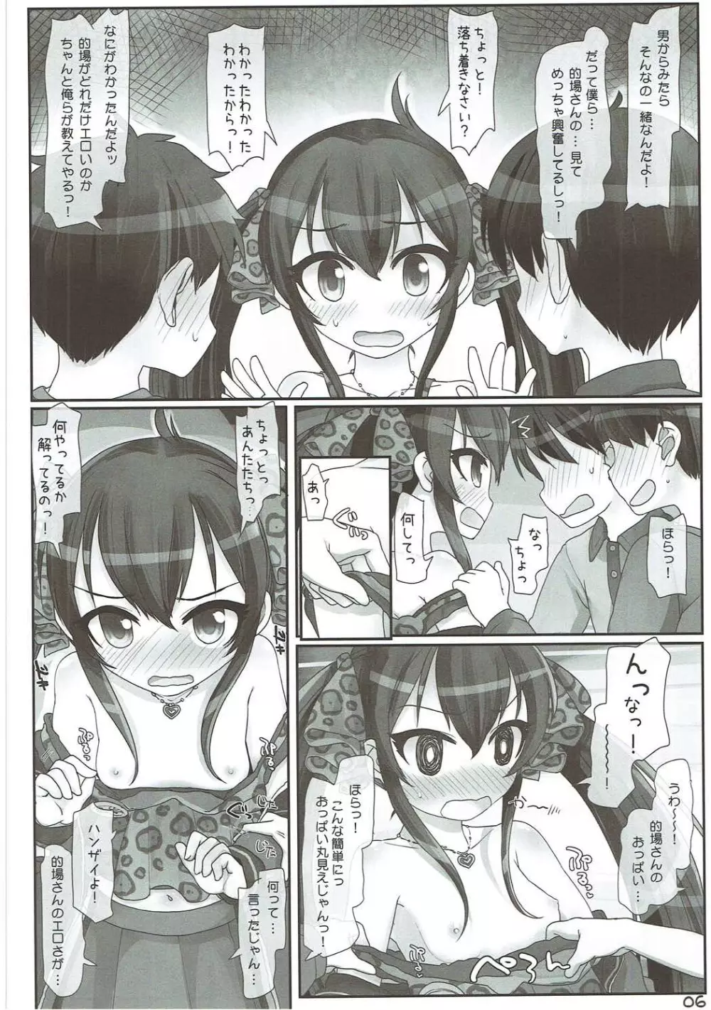 ロリコンだけじゃない! - page5