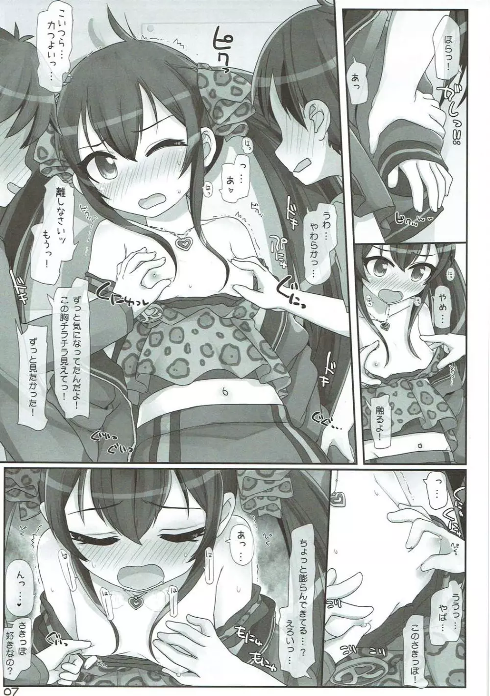 ロリコンだけじゃない! - page6