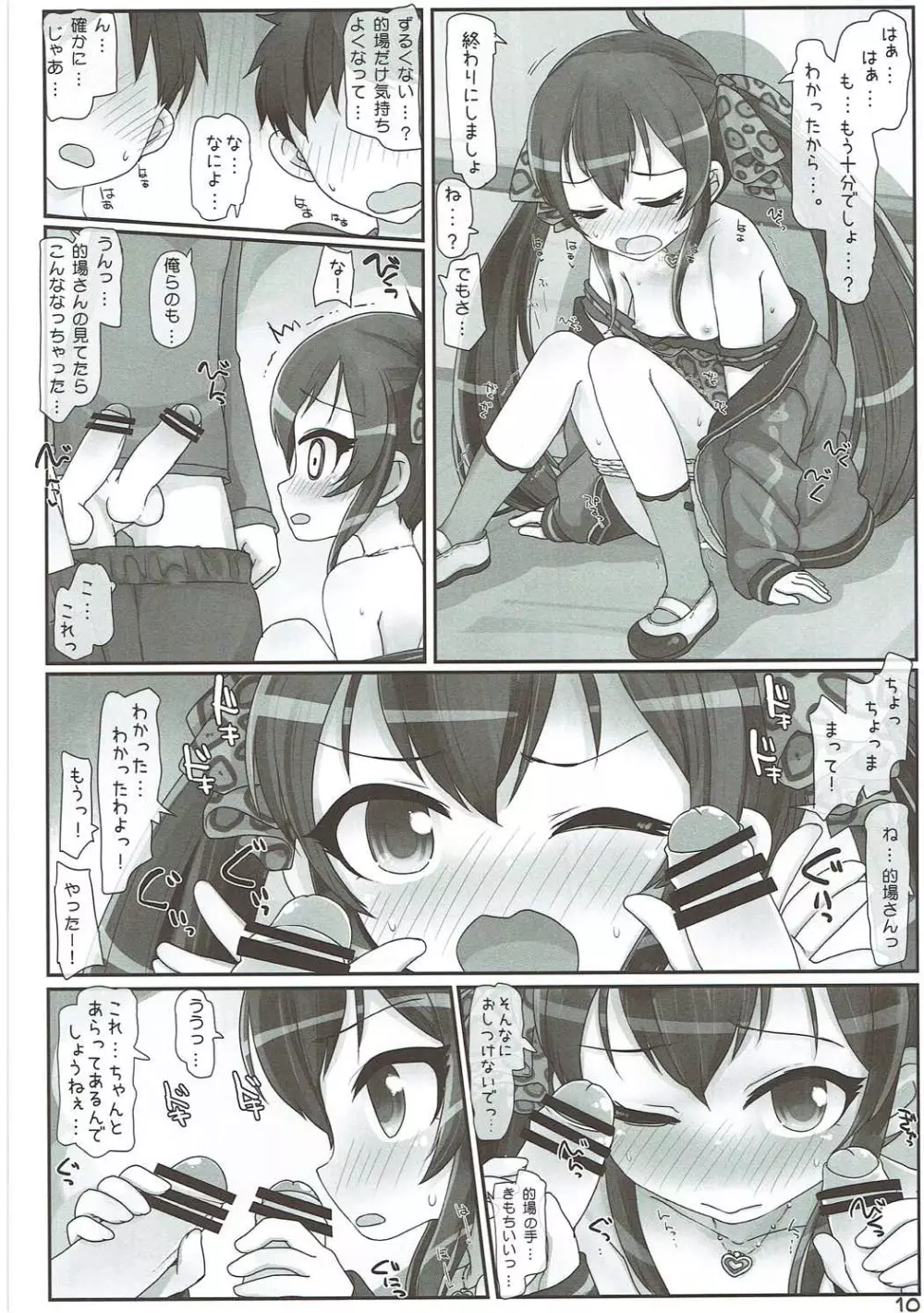 ロリコンだけじゃない! - page9