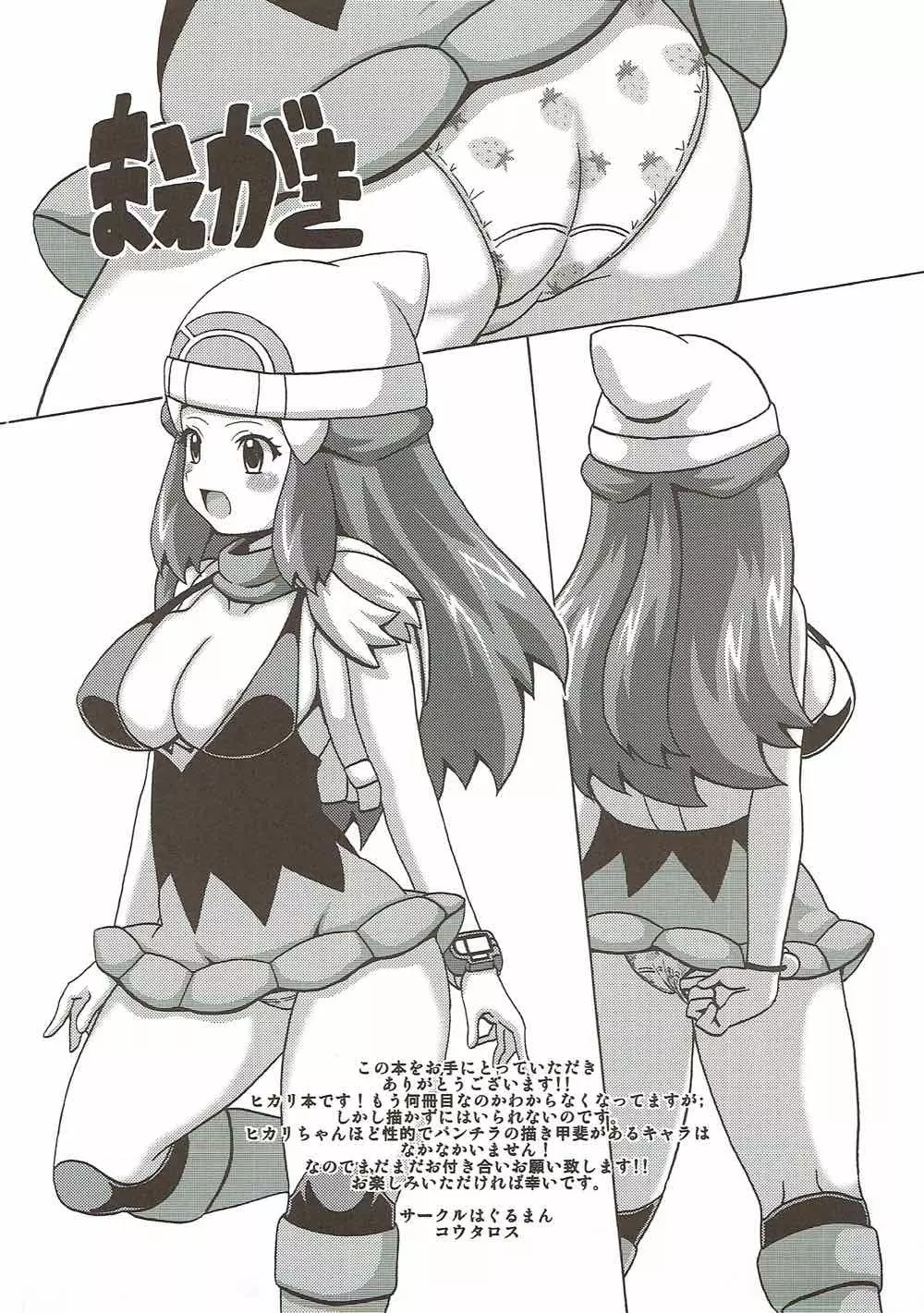 ヒカリな本 - page3