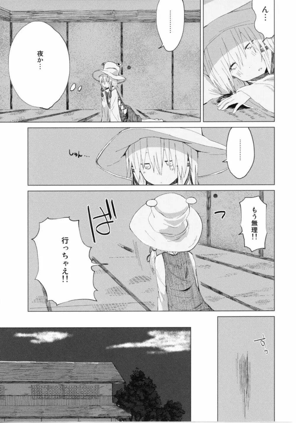 すわショタ番外編9 すわ姉ちゃんはさみしいの - page13