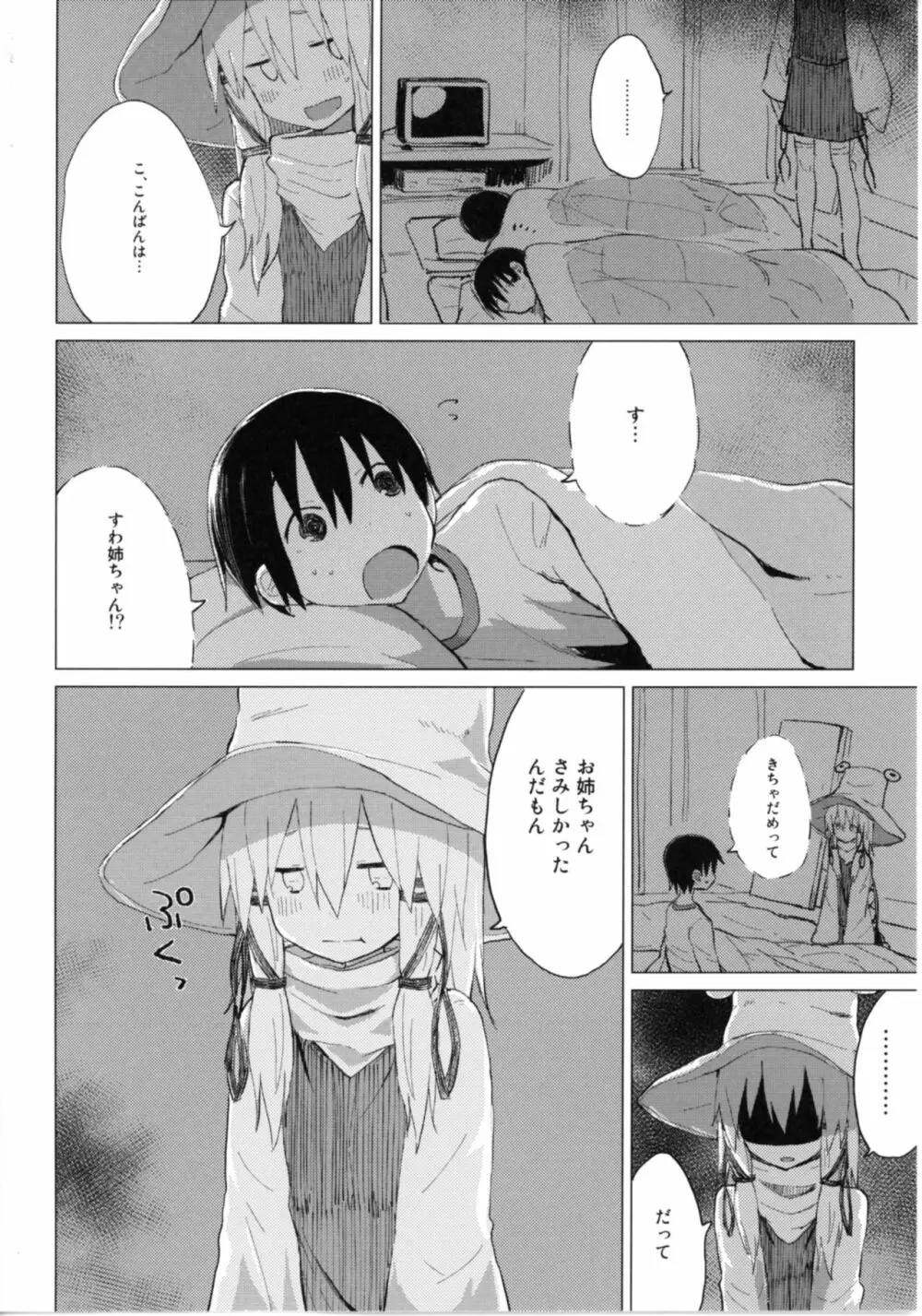 すわショタ番外編9 すわ姉ちゃんはさみしいの - page14