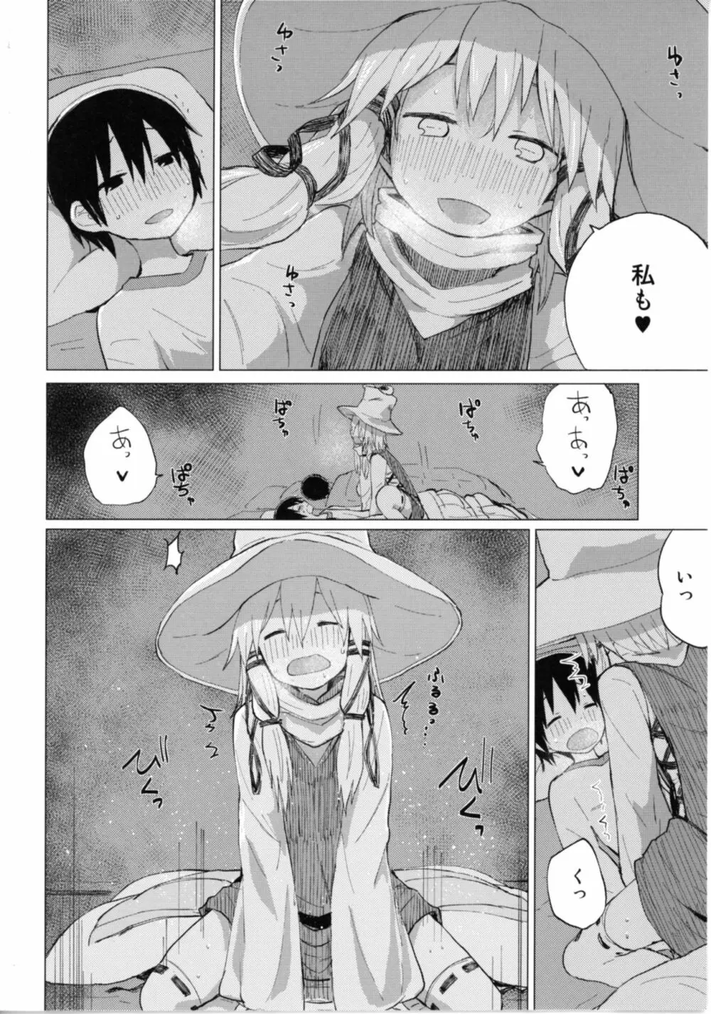すわショタ番外編9 すわ姉ちゃんはさみしいの - page20