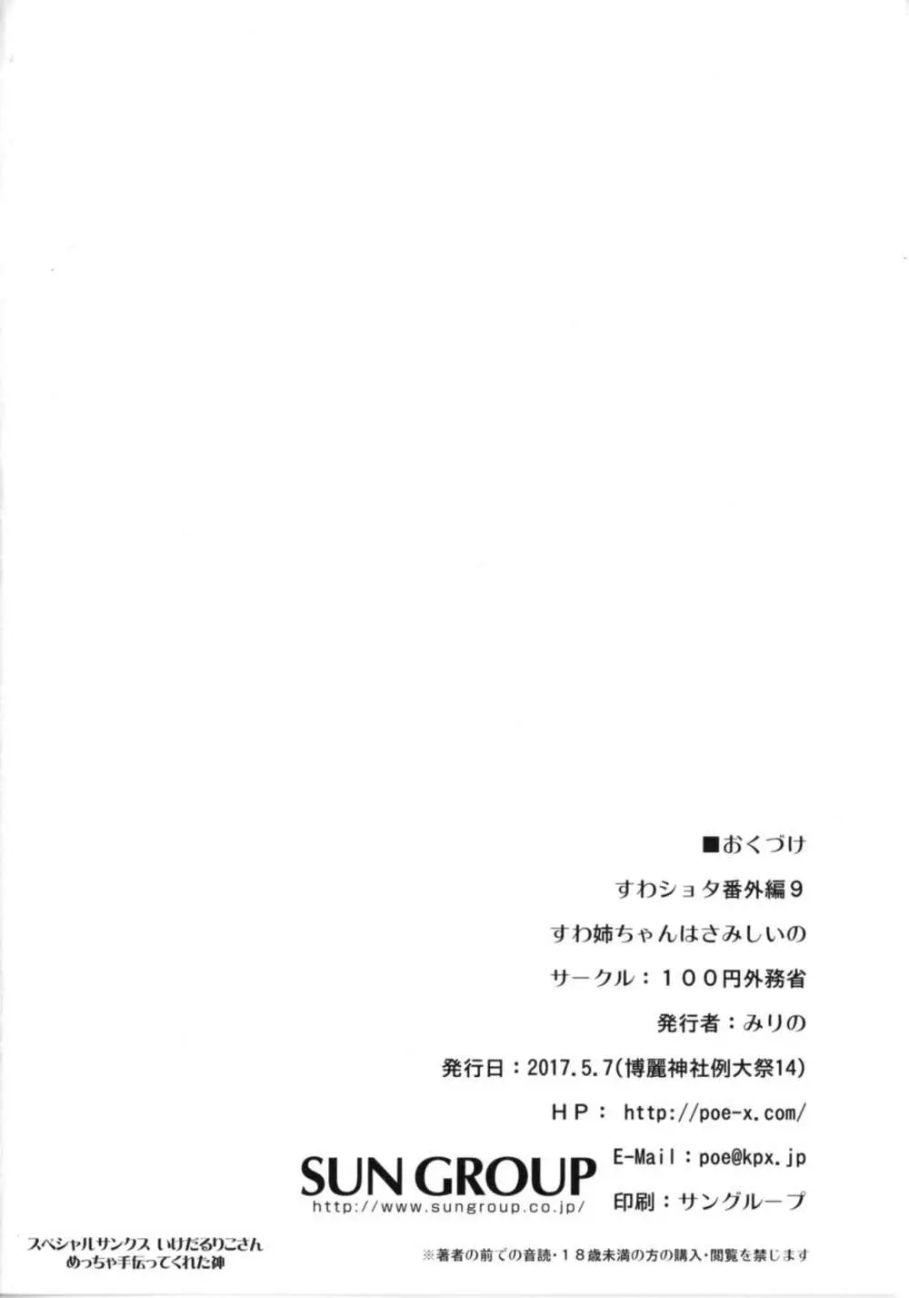 すわショタ番外編9 すわ姉ちゃんはさみしいの - page26