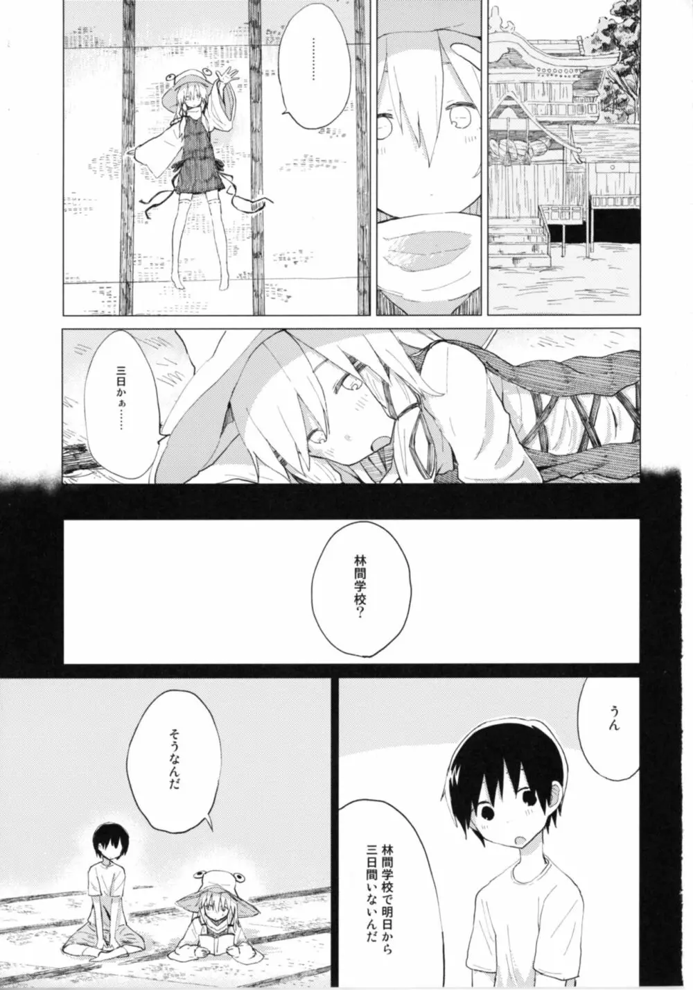 すわショタ番外編9 すわ姉ちゃんはさみしいの - page3