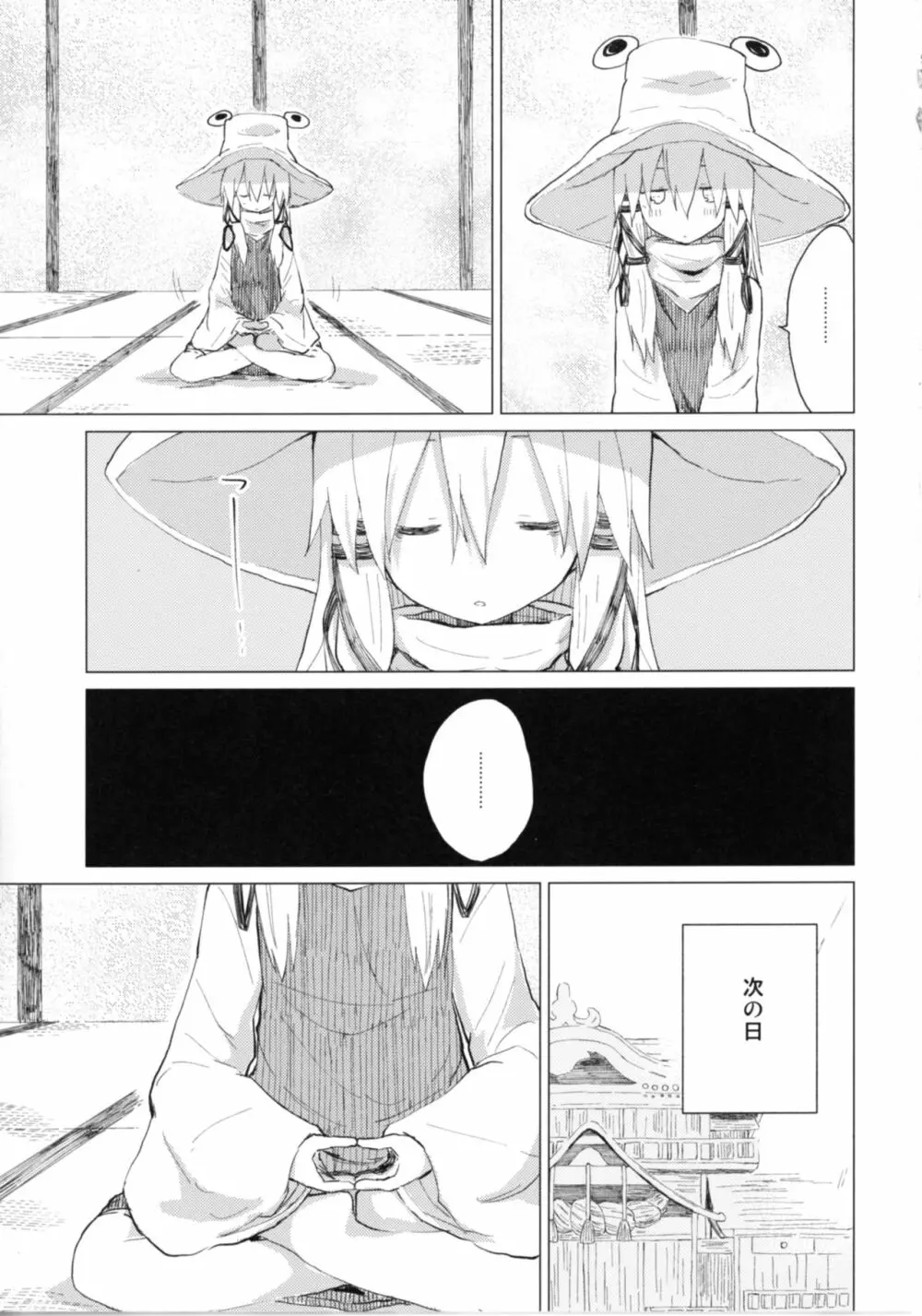 すわショタ番外編9 すわ姉ちゃんはさみしいの - page5