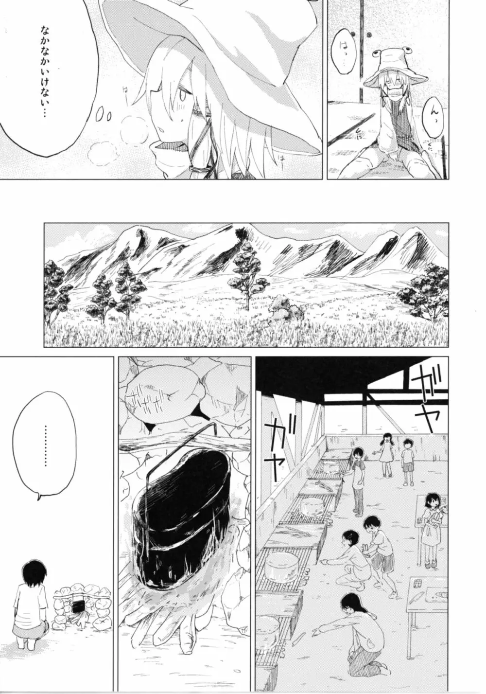 すわショタ番外編9 すわ姉ちゃんはさみしいの - page9