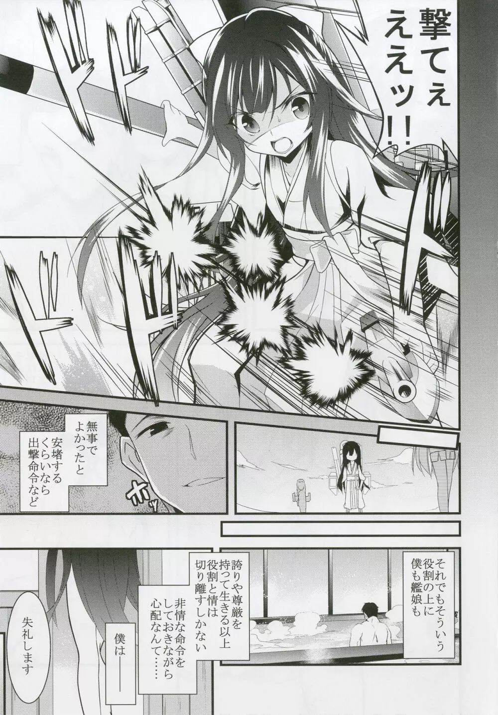 女はソレを我慢できない - page6