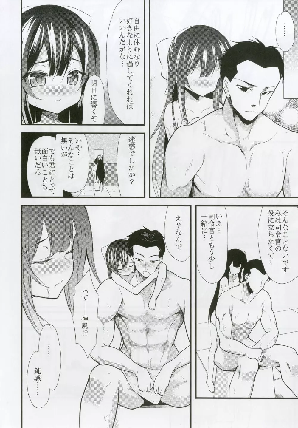 女はソレを我慢できない - page7