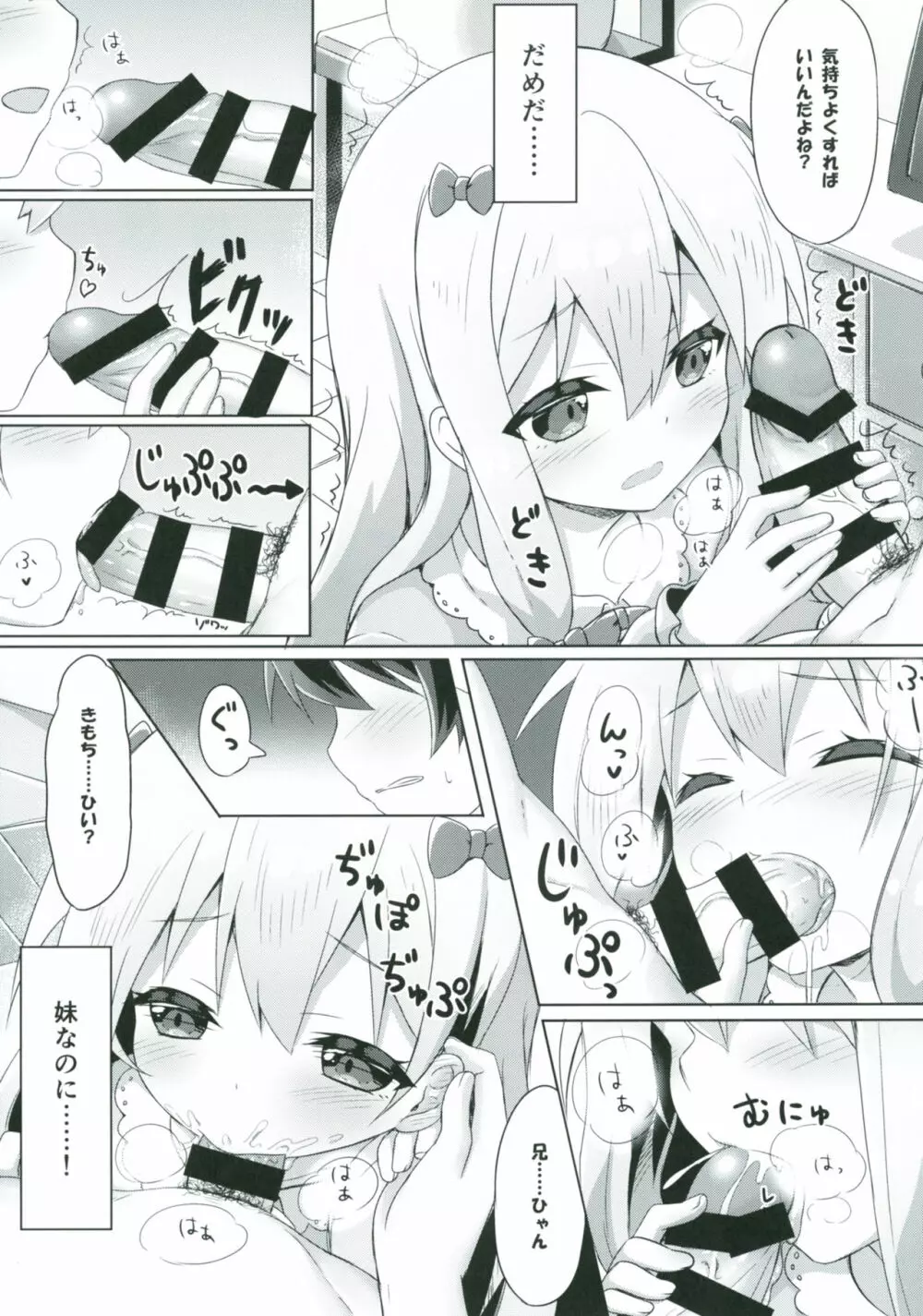 エロマンガ先生 -俺の世界で一番カワイイ妹- - page10