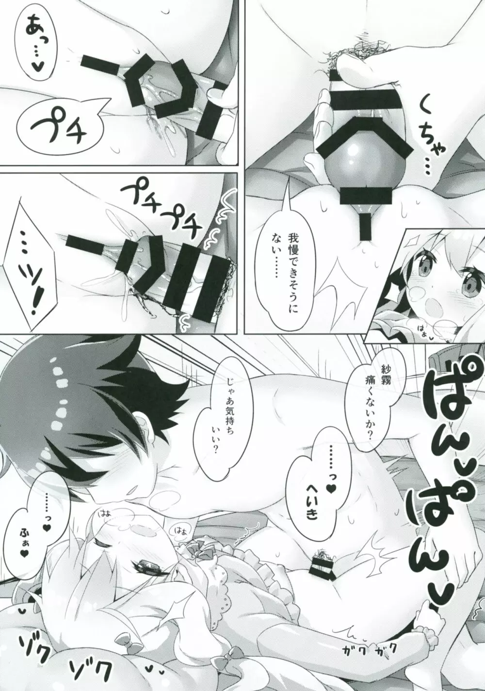 エロマンガ先生 -俺の世界で一番カワイイ妹- - page16