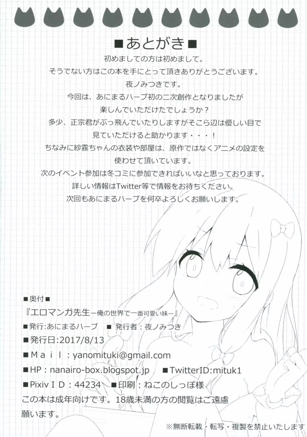 エロマンガ先生 -俺の世界で一番カワイイ妹- - page21