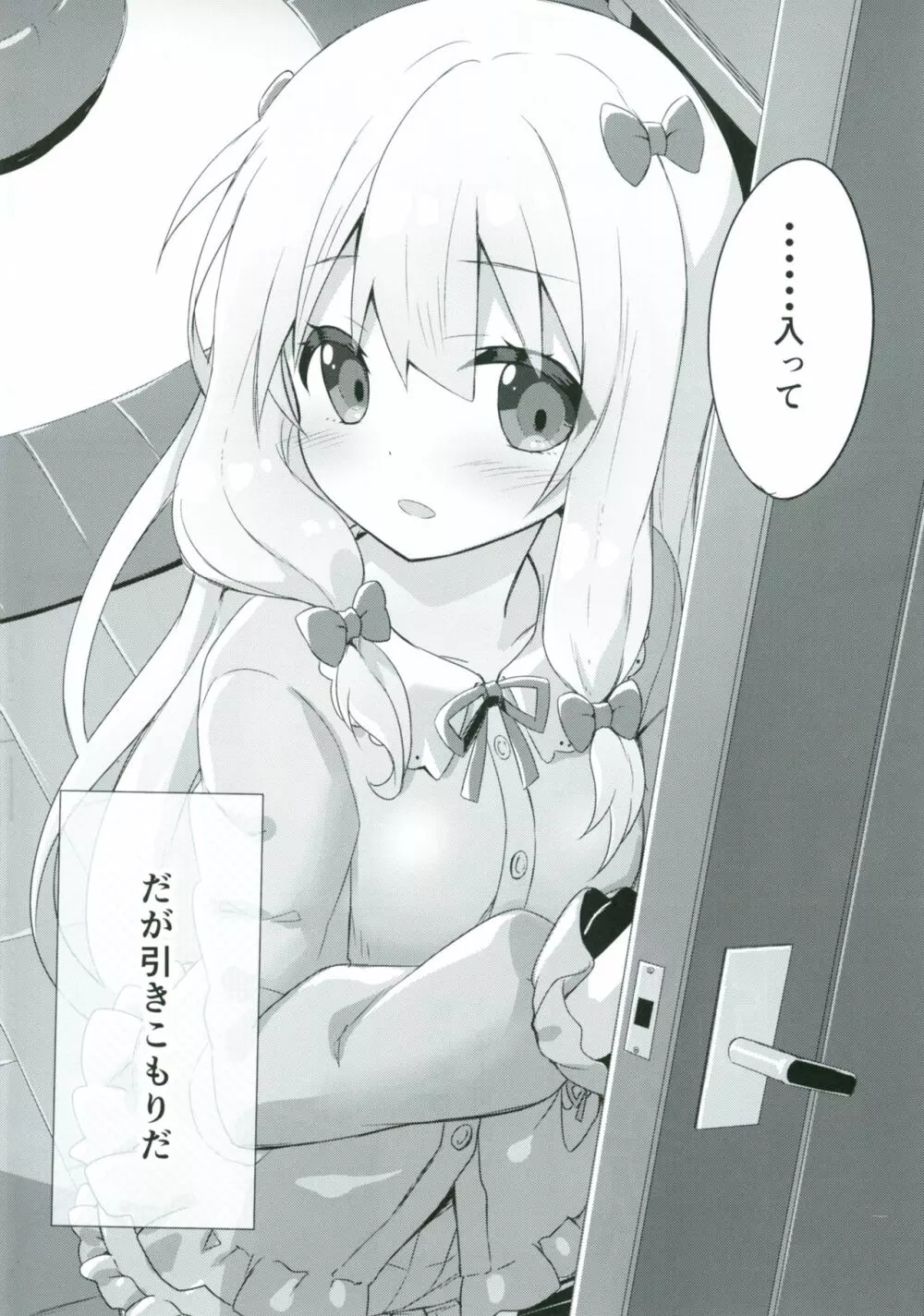 エロマンガ先生 -俺の世界で一番カワイイ妹- - page3
