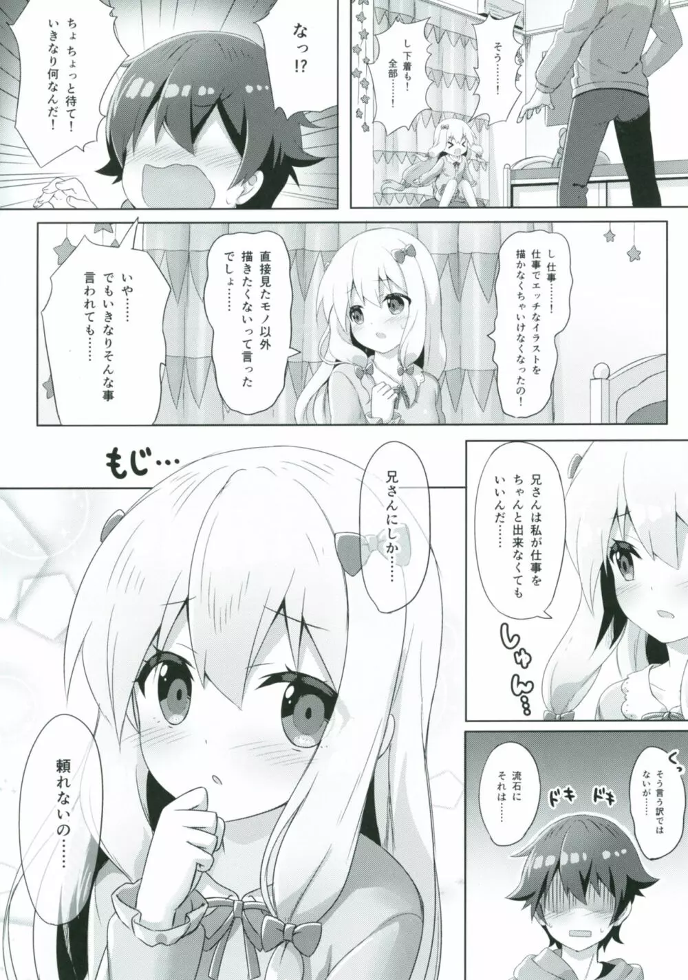 エロマンガ先生 -俺の世界で一番カワイイ妹- - page5