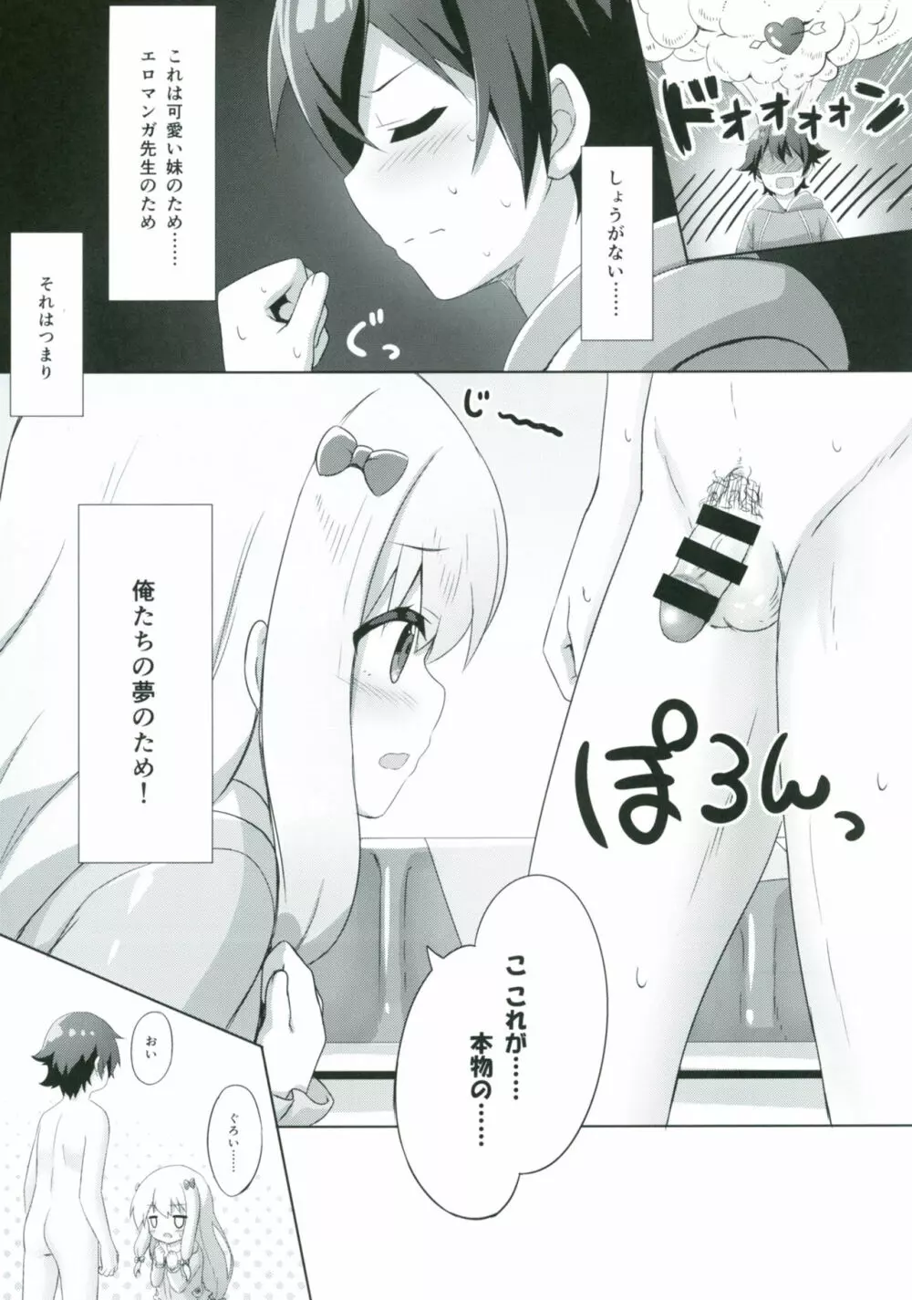 エロマンガ先生 -俺の世界で一番カワイイ妹- - page6