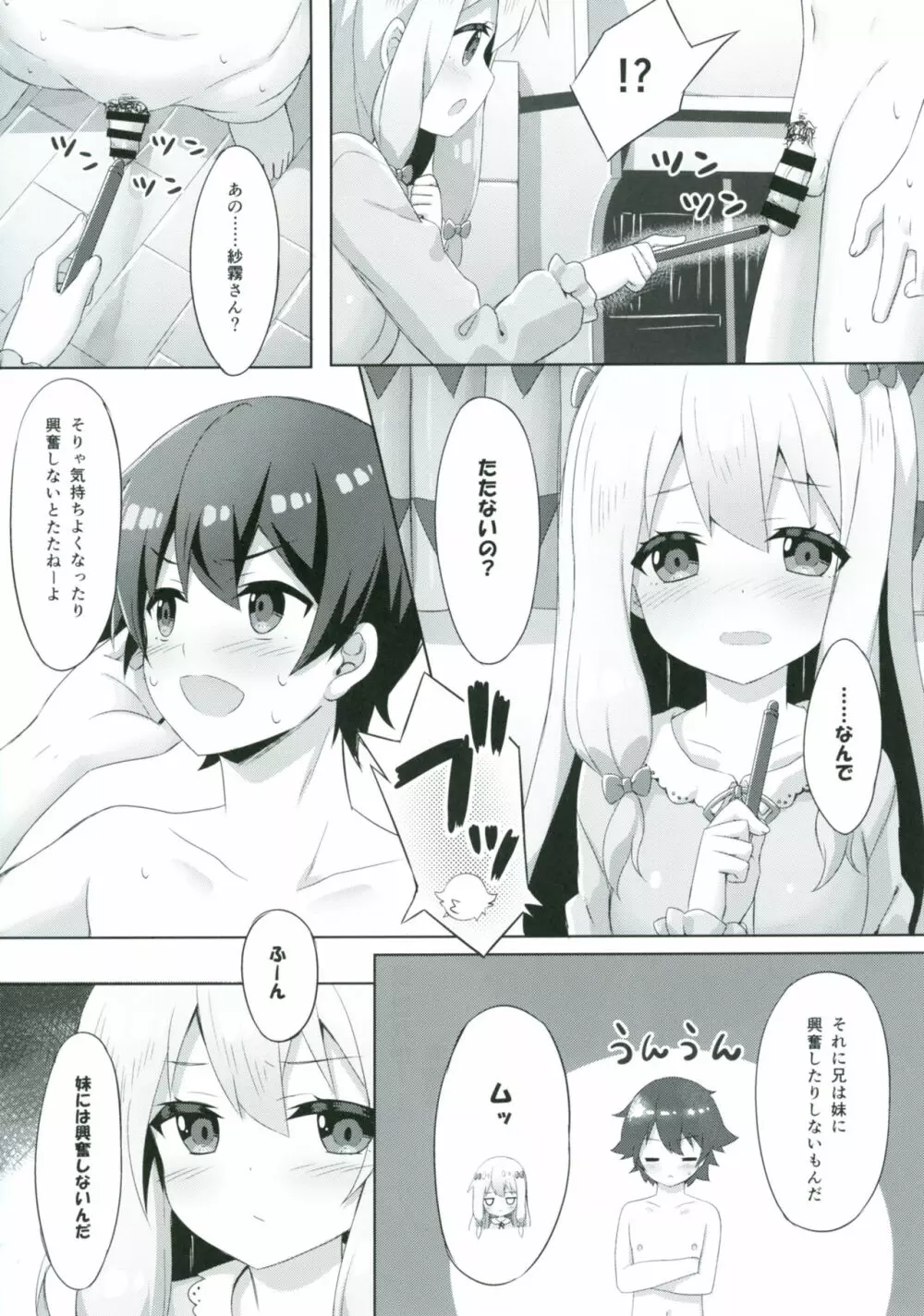 エロマンガ先生 -俺の世界で一番カワイイ妹- - page7
