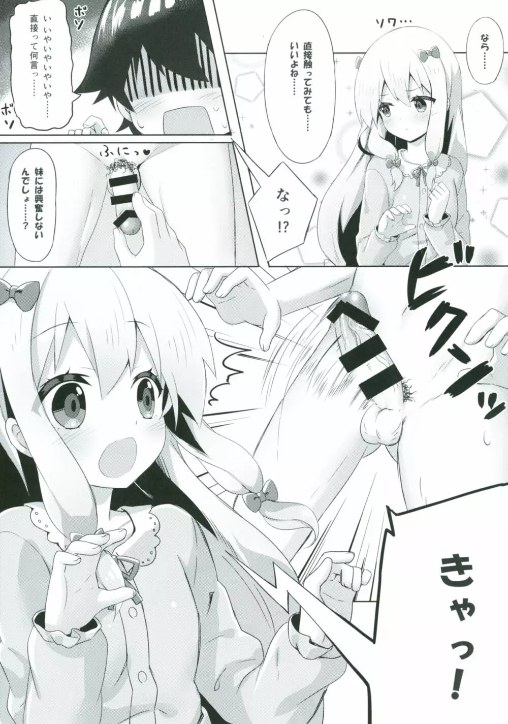 エロマンガ先生 -俺の世界で一番カワイイ妹- - page8