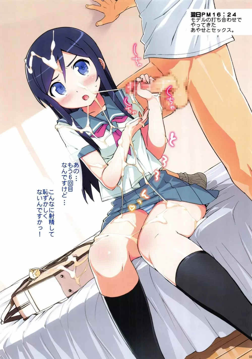 俺の妹ふくめて全員中出しまとめ本。 COLOR総集編 - page36