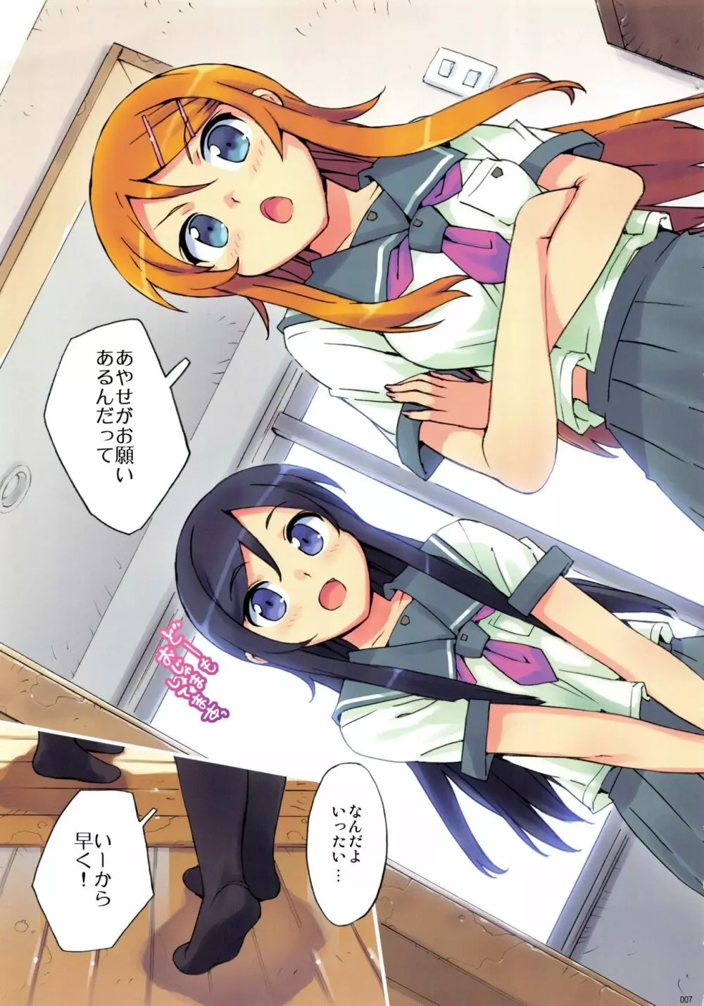 俺の妹ふくめて全員中出しまとめ本。 COLOR総集編 - page6