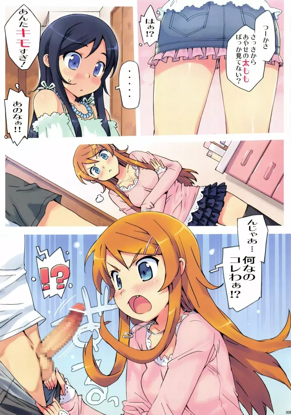 俺の妹ふくめて全員中出しまとめ本。 COLOR総集編 - page8