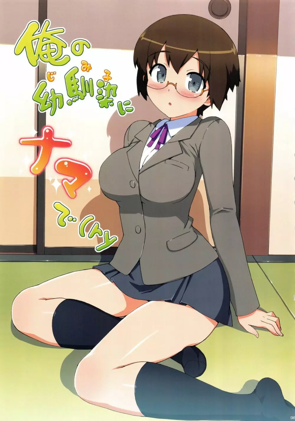 俺の妹ふくめて全員中出しまとめ本。 COLOR総集編 - page84