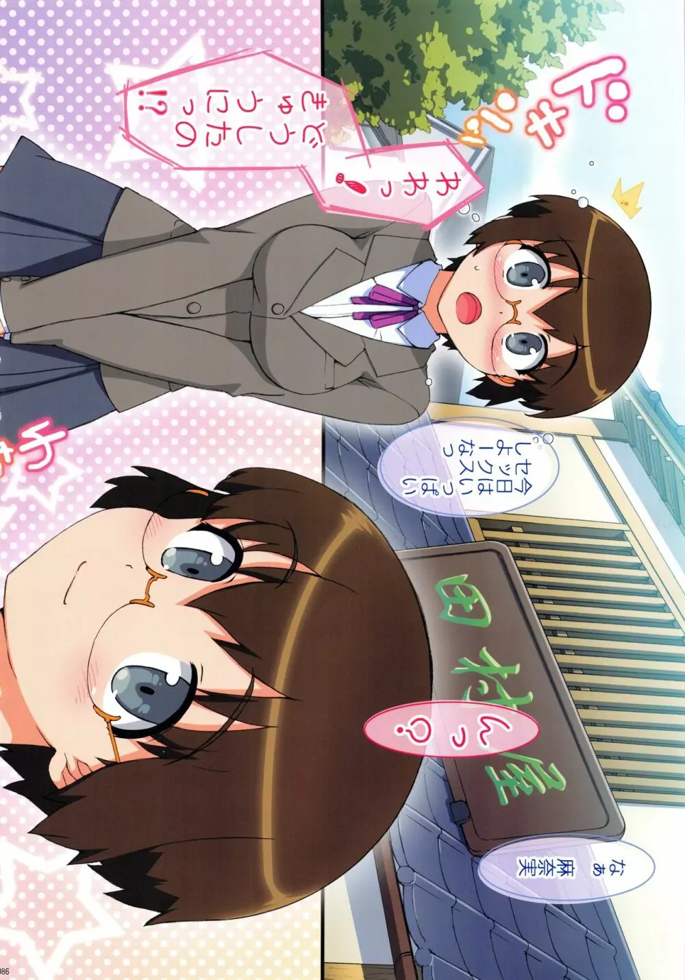 俺の妹ふくめて全員中出しまとめ本。 COLOR総集編 - page85