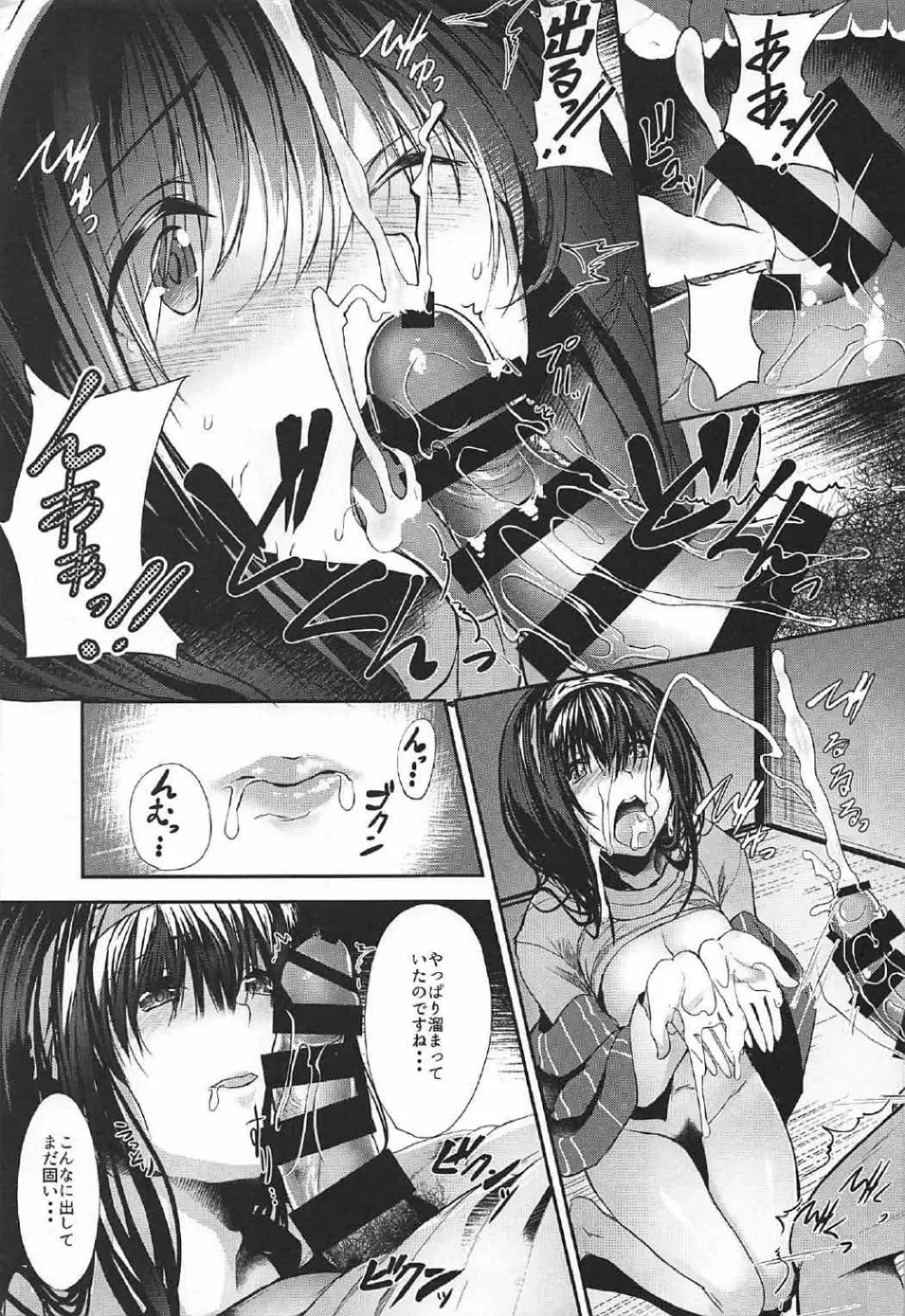 こんなにも愛おしい1.5 - page16