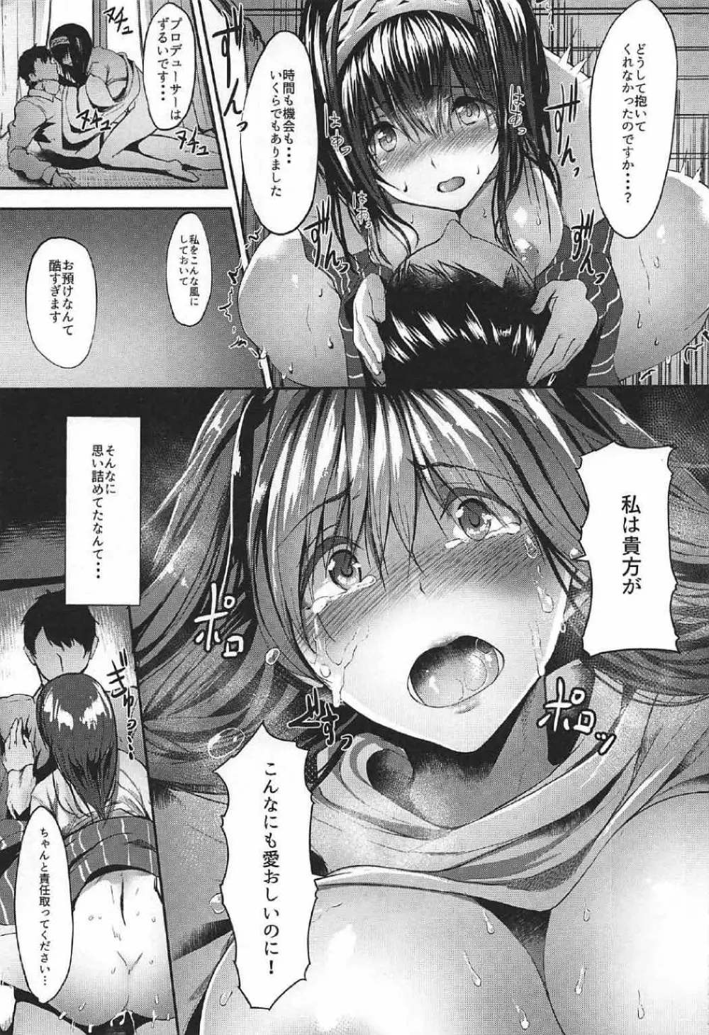 こんなにも愛おしい1.5 - page18