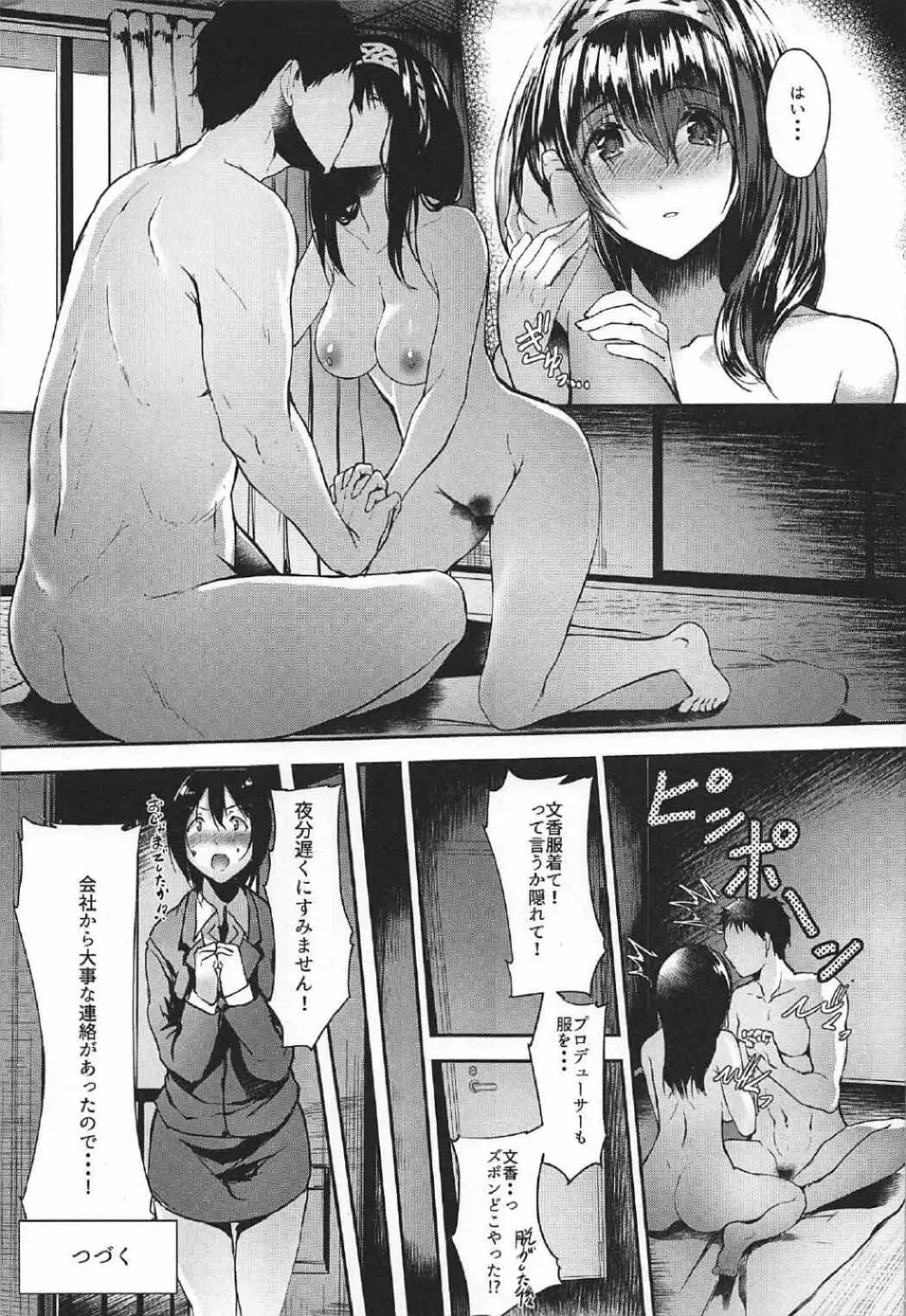 こんなにも愛おしい1.5 - page26
