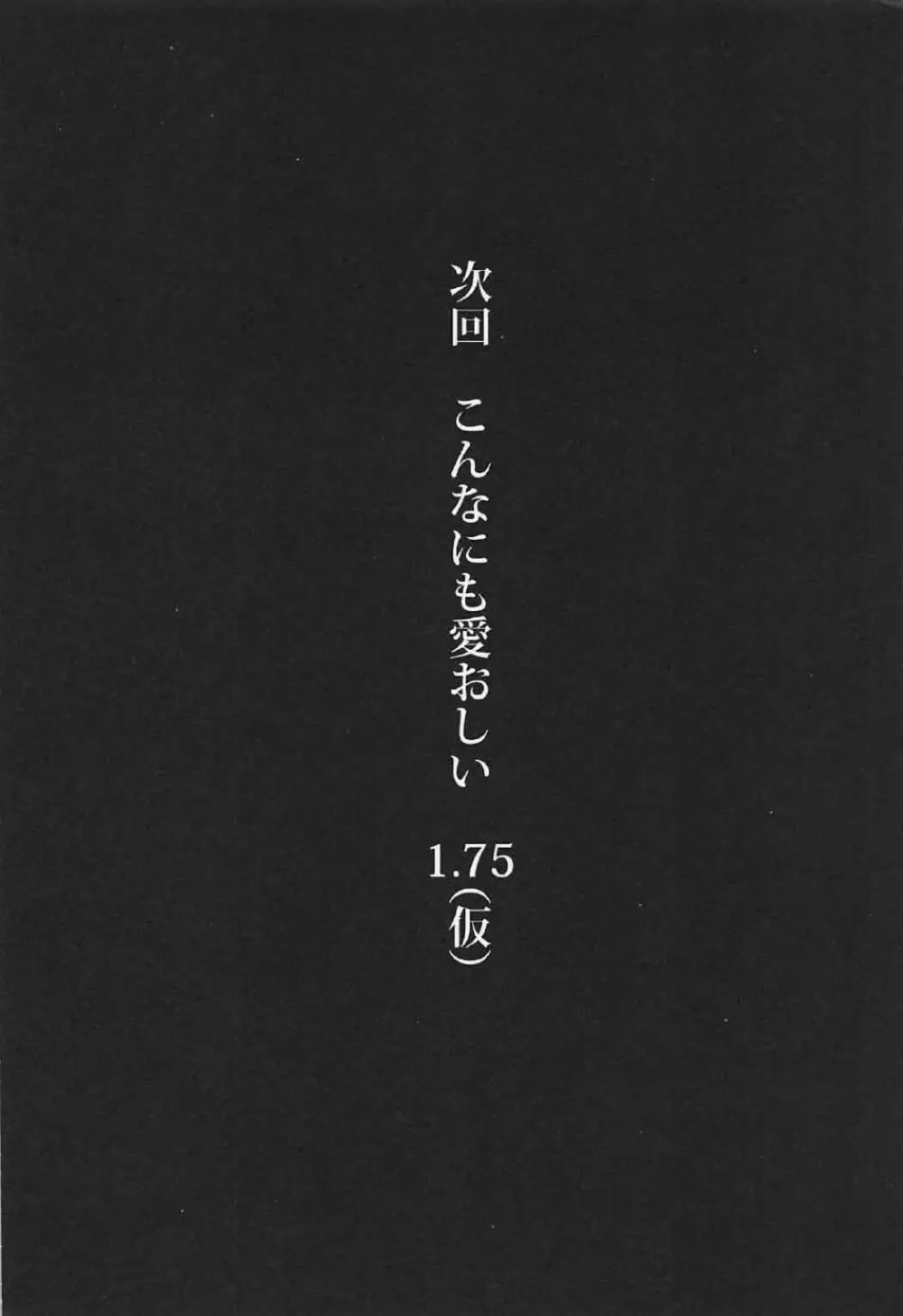 こんなにも愛おしい1.5 - page27