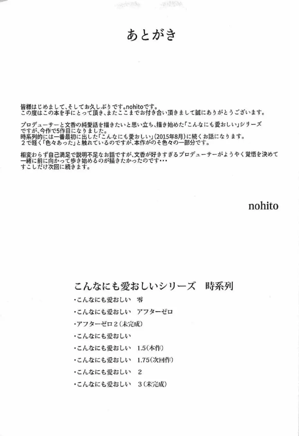 こんなにも愛おしい1.5 - page28