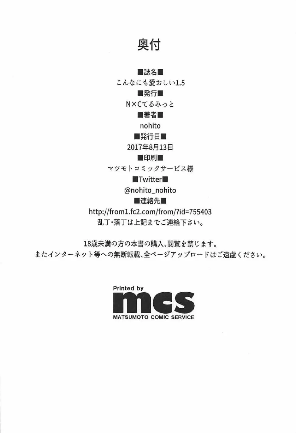 こんなにも愛おしい1.5 - page29