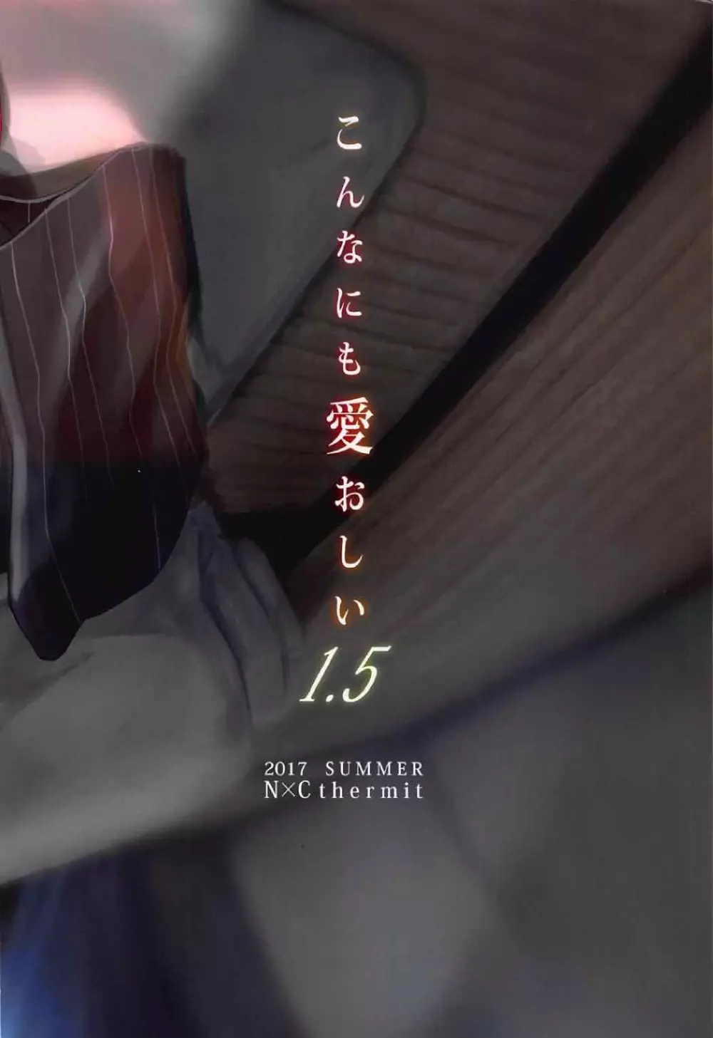 こんなにも愛おしい1.5 - page30