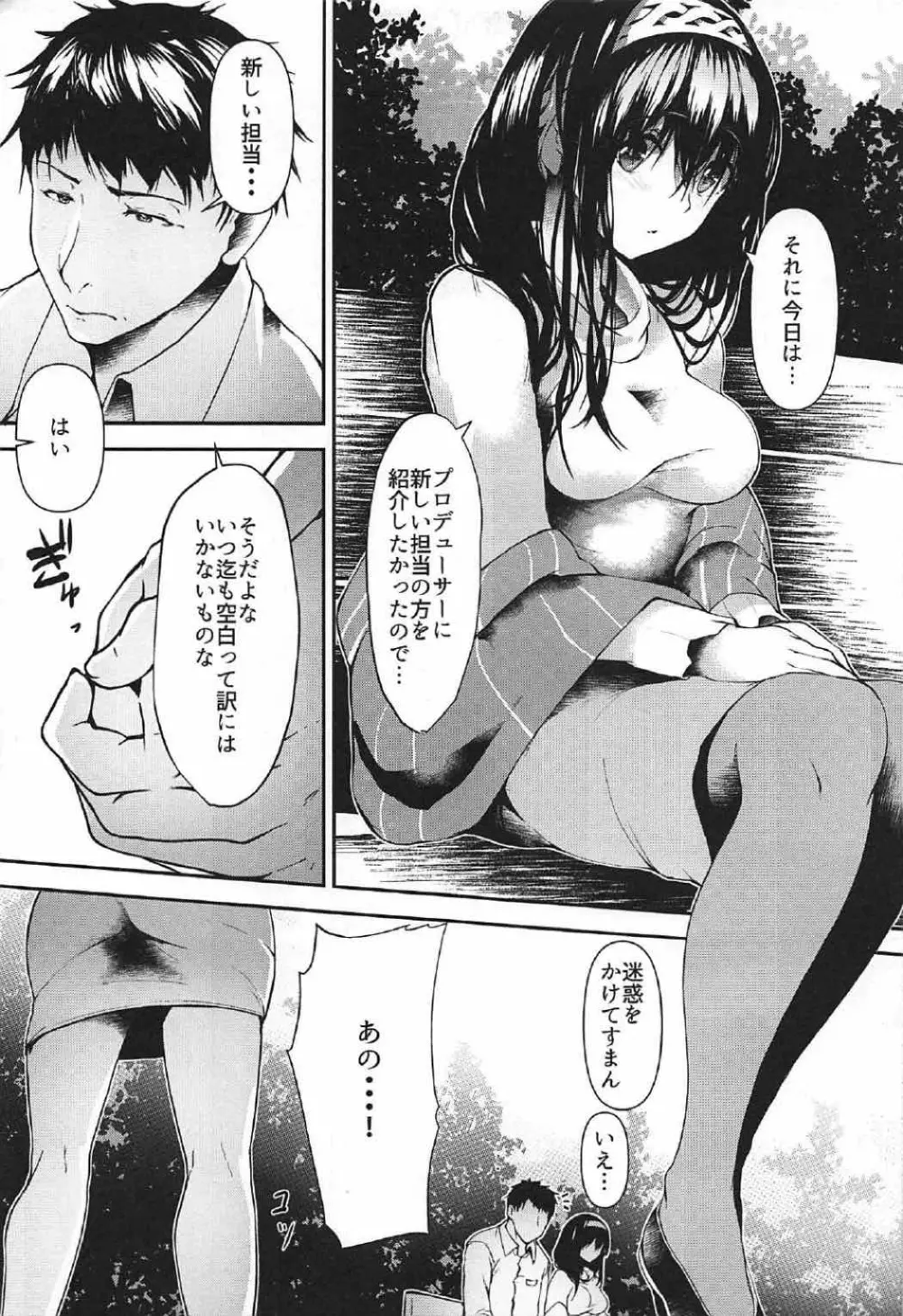 こんなにも愛おしい1.5 - page4
