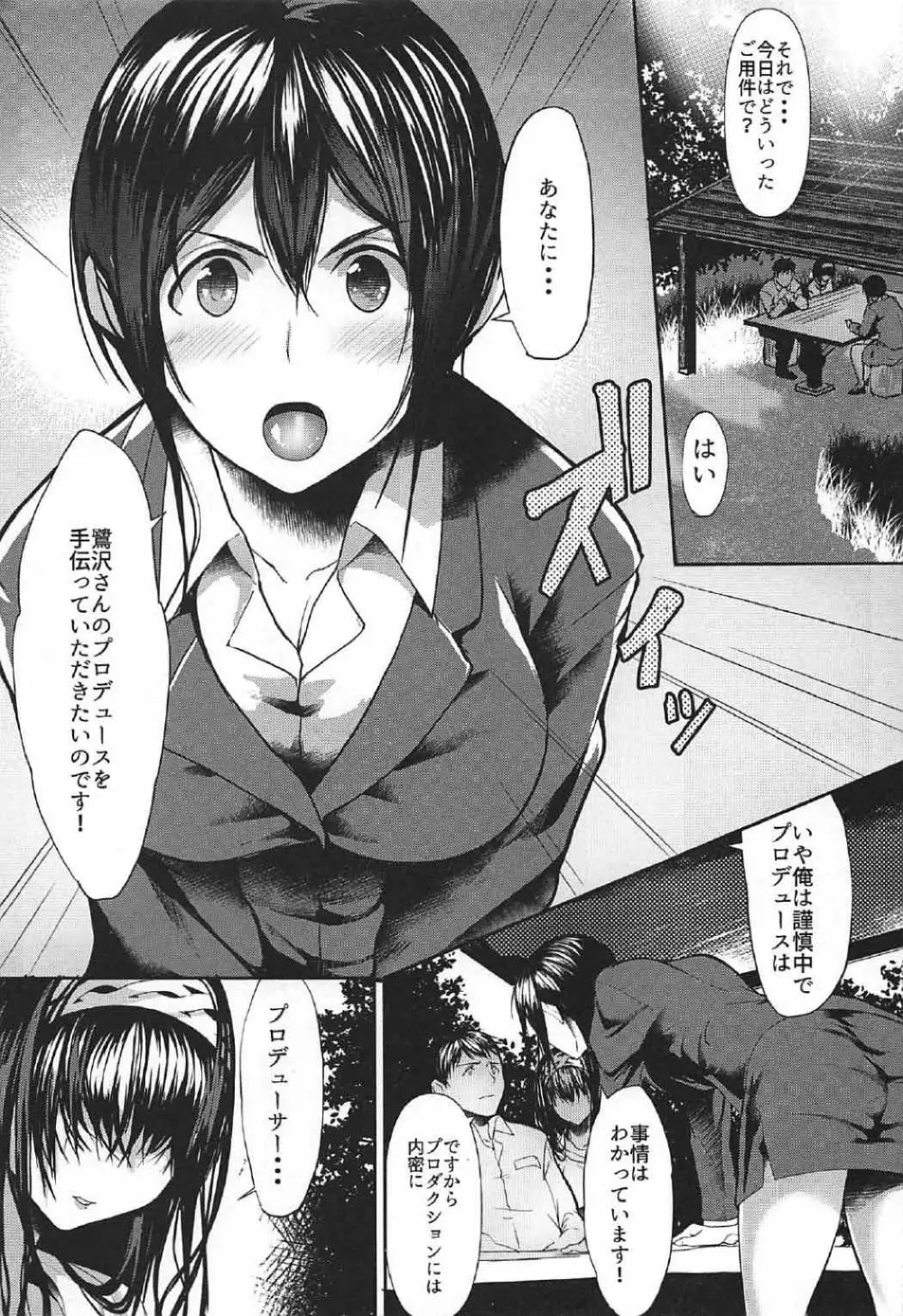 こんなにも愛おしい1.5 - page6
