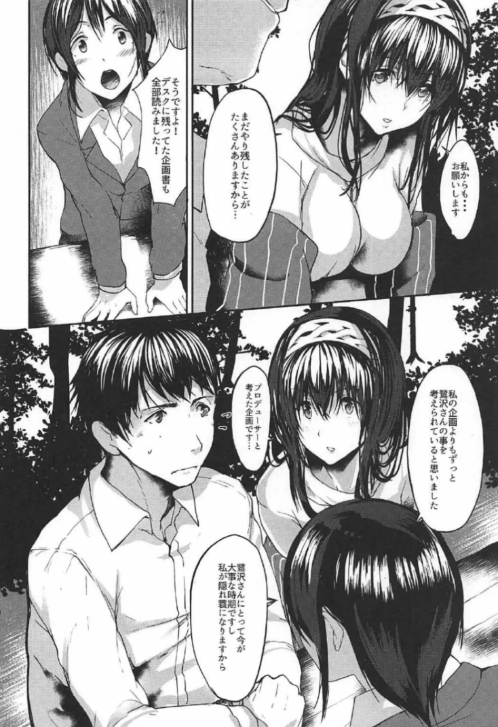 こんなにも愛おしい1.5 - page7