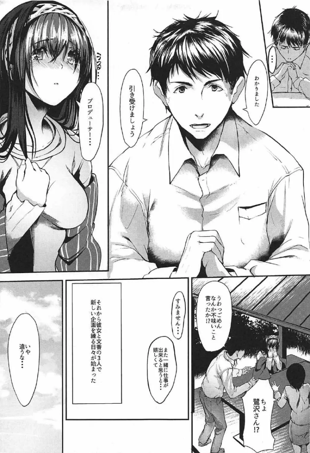 こんなにも愛おしい1.5 - page8