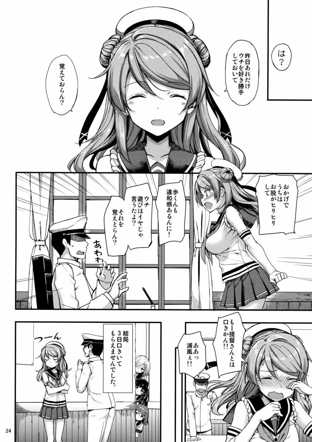 浦風は悪酒提督でも満更ではない!? - page25