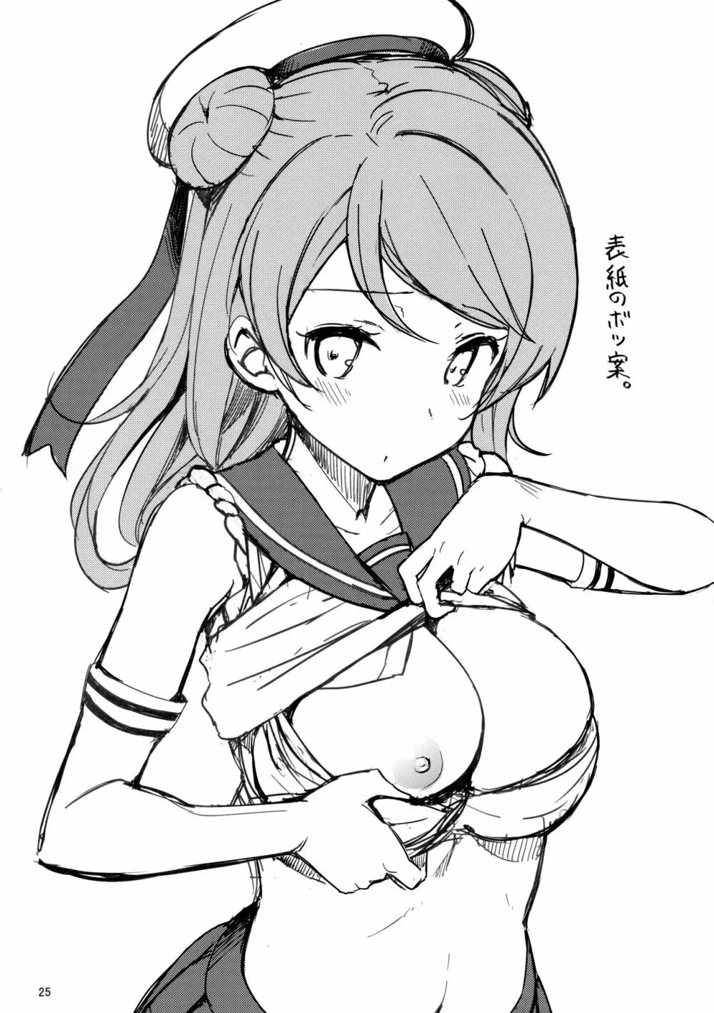 浦風は悪酒提督でも満更ではない!? - page26