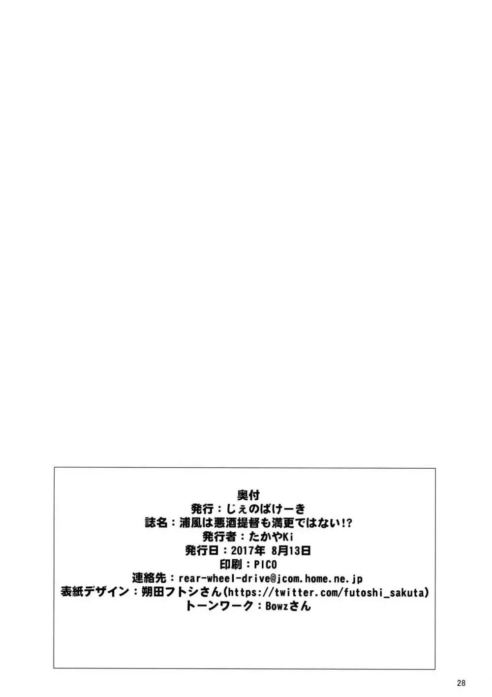 浦風は悪酒提督でも満更ではない!? - page29