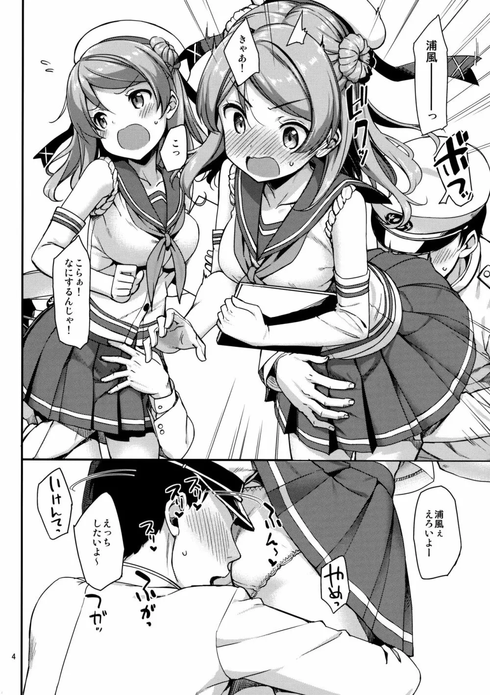 浦風は悪酒提督でも満更ではない!? - page5