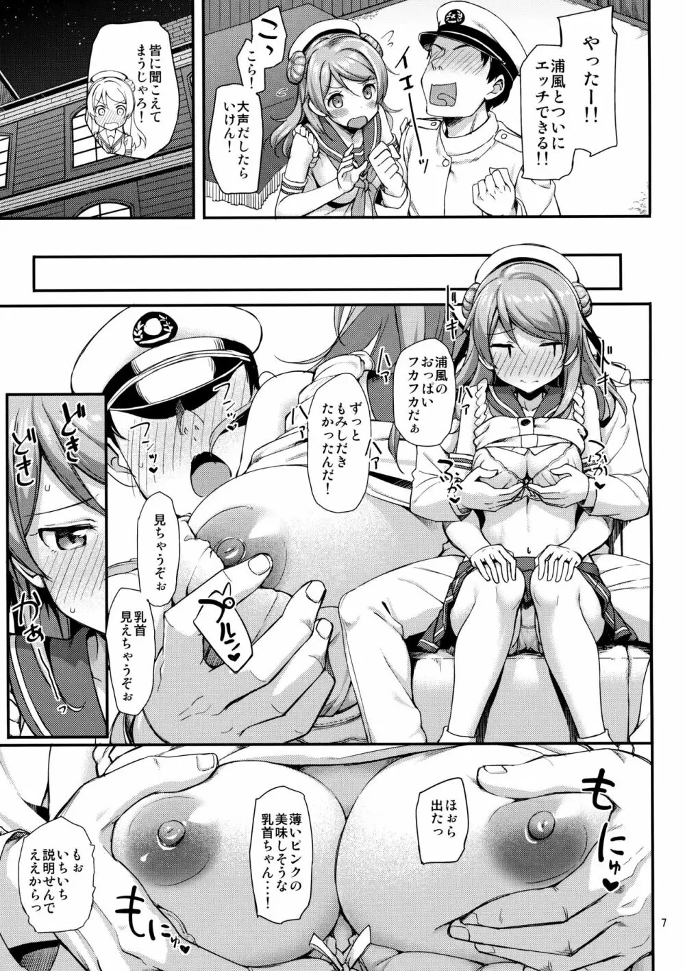 浦風は悪酒提督でも満更ではない!? - page8