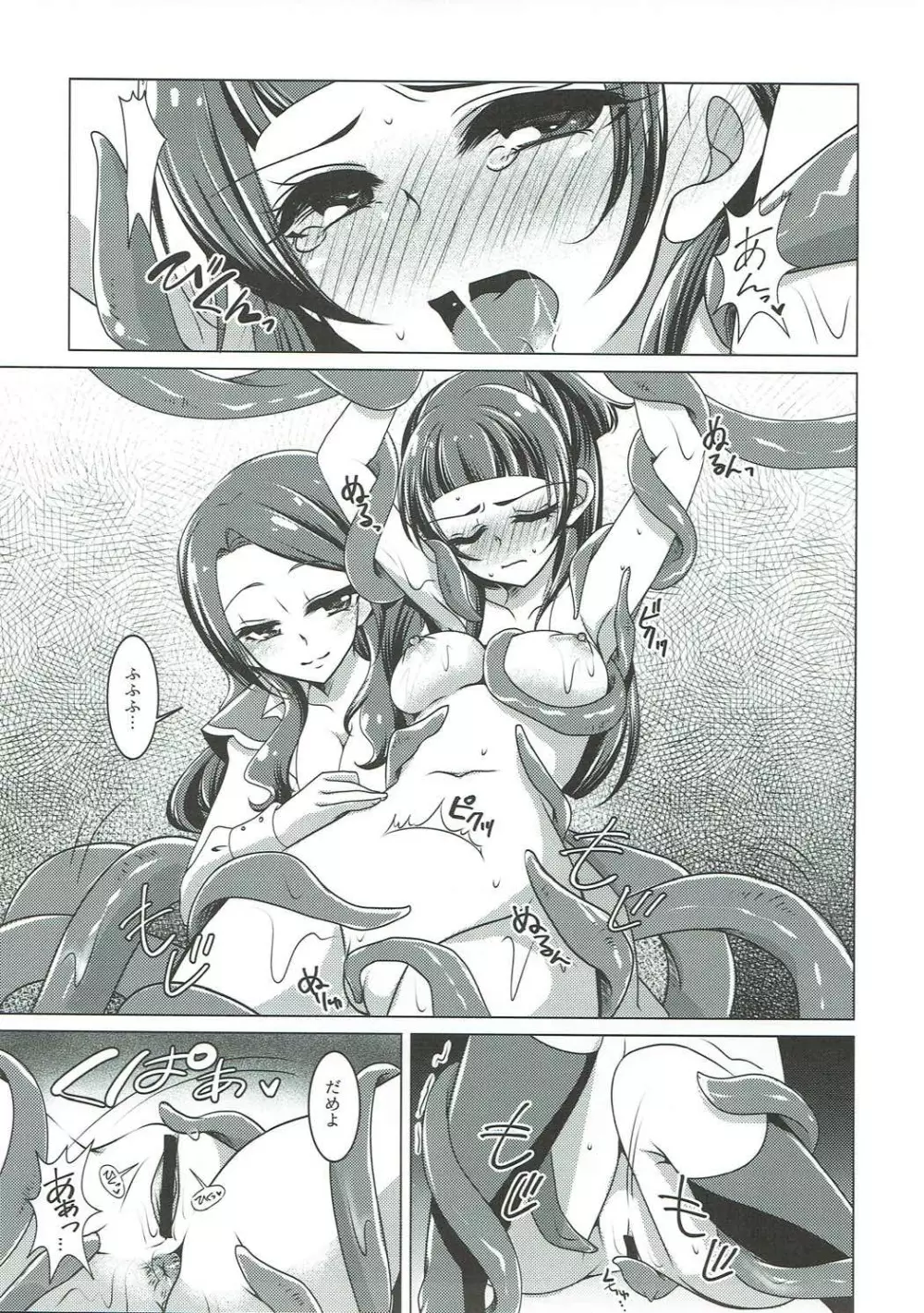 リズリコレズ触手セックス - page14