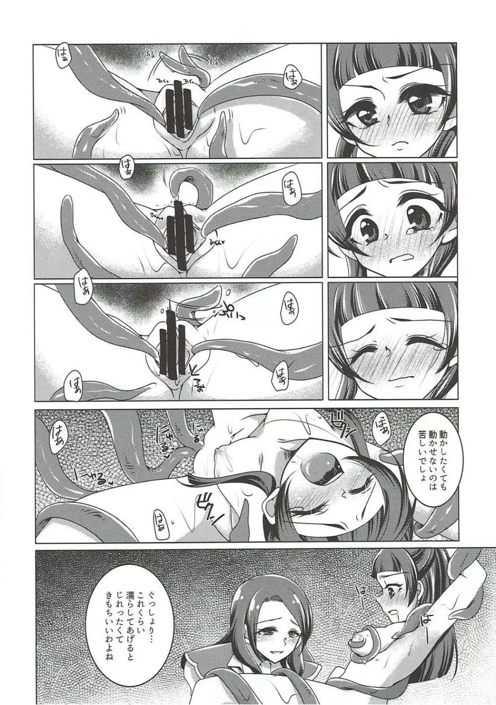リズリコレズ触手セックス - page15