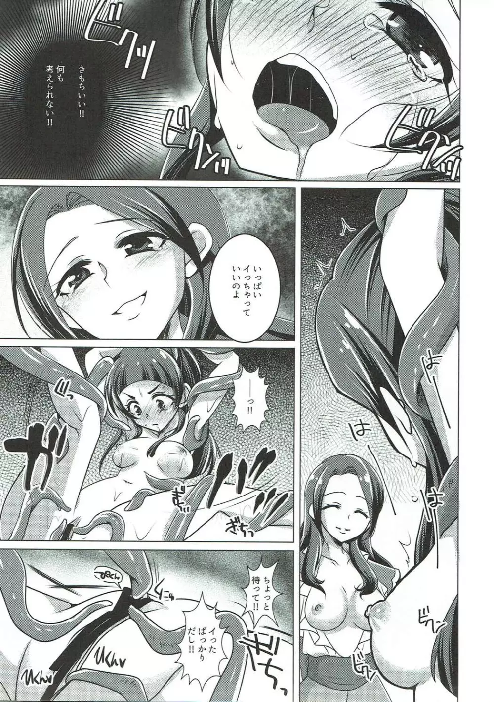 リズリコレズ触手セックス - page18