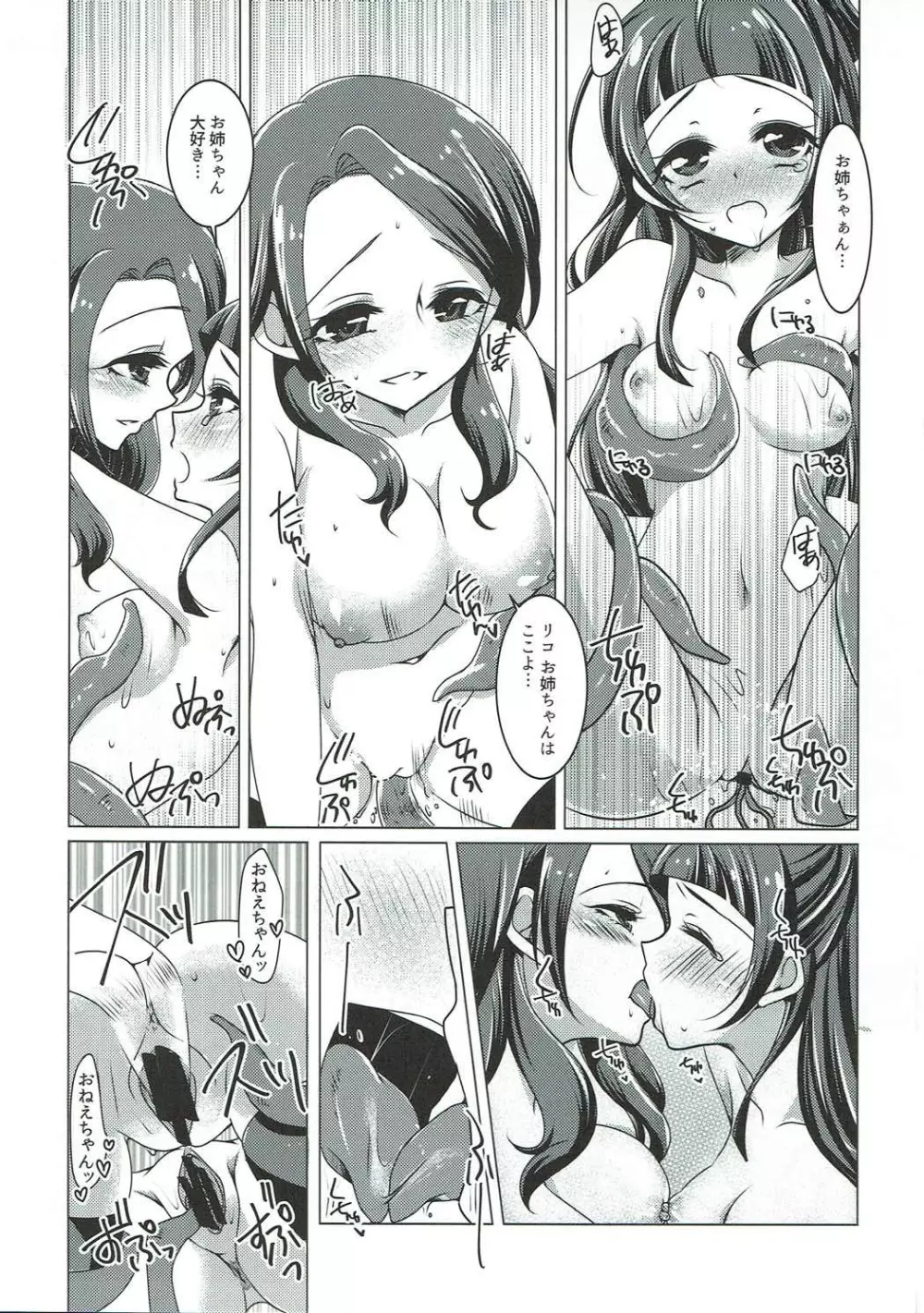 リズリコレズ触手セックス - page22