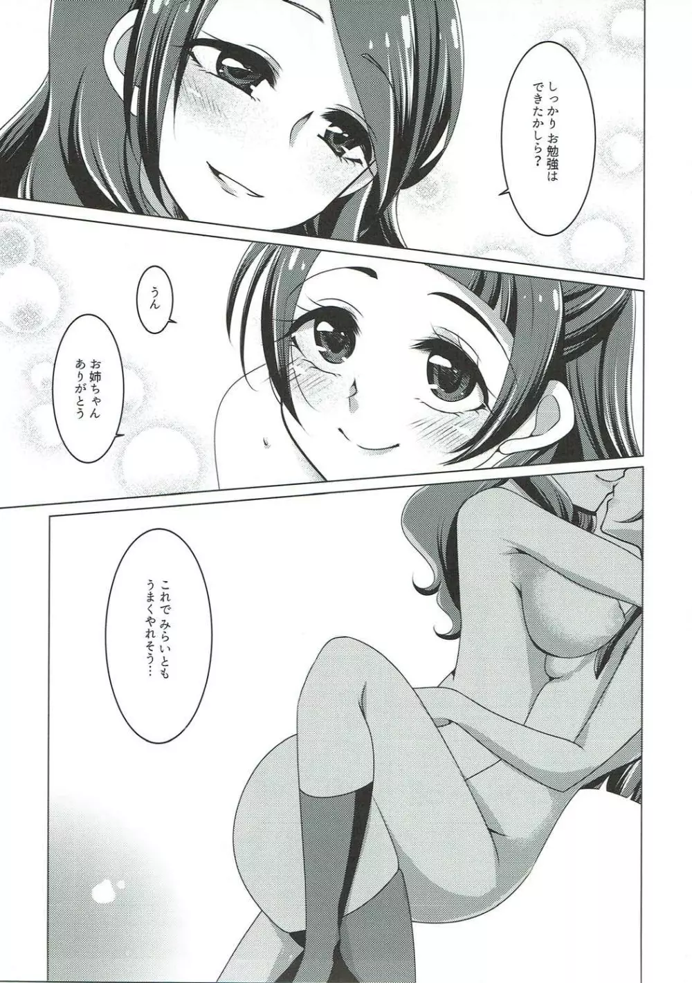 リズリコレズ触手セックス - page26