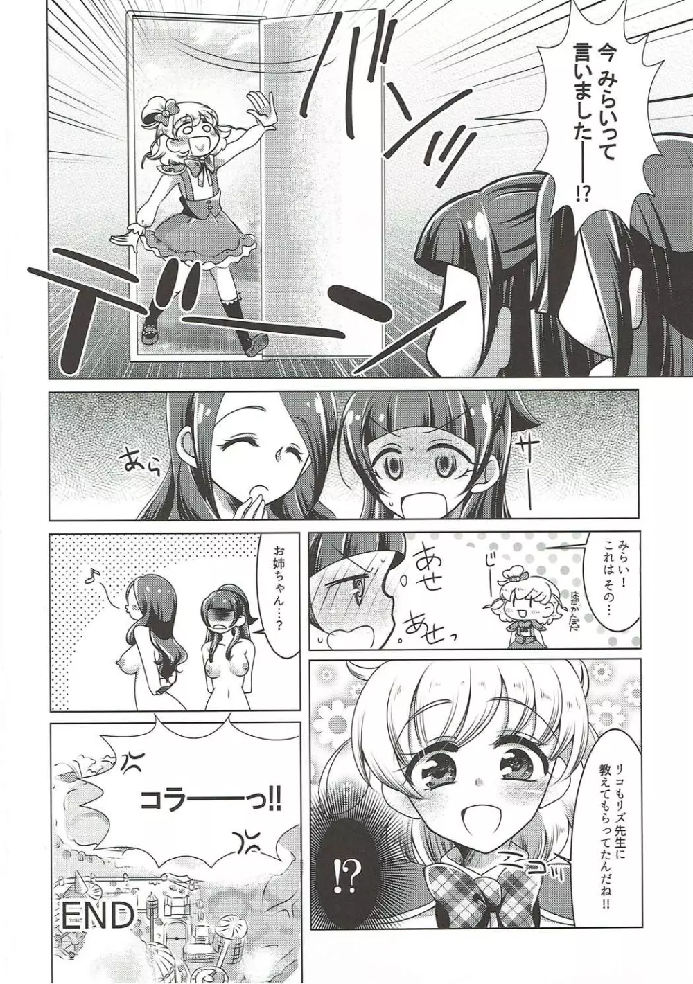 リズリコレズ触手セックス - page27